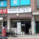 서명주식당