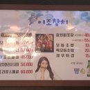 이조참치(영등점) 이미지