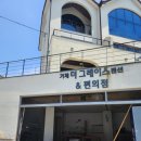 더그레이스펜션 이미지