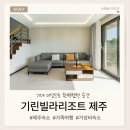 리세븐전자 | [제주숙소] 제주 서귀포 남원 가족숙소 추천｜기린빌라리조트｜플래티넘디럭스 킹 객실후기