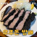 우주돈 방배