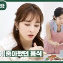 7월7일 신상출시 편스토랑 박탐희, 아끼는 동생 한혜진 애정 뿜뿜 ＂나는 세상에서 혜진 제일 예뻐＂ 영상 이미지