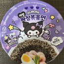(주)원우산업(1종) | 쿠로미 짜장볶음면 칼로리 맛 내돈내산 후기