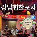 윤갈비2호점 | 서울 강남 레트로한 공간이 매력적인 을지포차 강남역점 솔직후기
