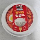 아딸 | 떡볶이 덕후도 인정ㅋㅋ 아딸 통계란 떡볶이 솔직 후기