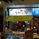 속초관광수산시장(구 속초중앙전통시장) 이미지