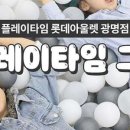 플레이타임 - 세종특별자치시 허만석로 60 | 플레이타임