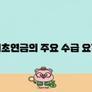 가구연금