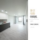 UR(광주광역시)-[봉선로]-상-24 | 봉선동 대화아파트 안락한 우리집 인테리어리모델링