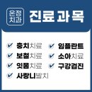 온정치과의원 이미지