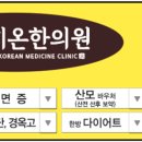 수지온한의원 이미지