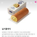 배달의민족 App앱 PARIS BAGUETTE 🥖파리 바게뜨 세계에서 가장 많이 판매 기네스북 실키롤 케익 프랑스 명품 에쉬레 버터 이미지