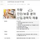 SK엔카닷컴 채용 / 진단/보증 직무 채용(~07/16) 이미지