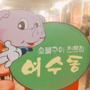 여수동진갈매기 이미지