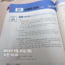 김동준 소방학 기출빈칸복습 스터디 3주차 1일🚑 이미지