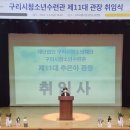 구리시청소년수련관 공연장 이미지
