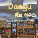 [콤보 하우스] 솔직 방문 후기 🇻🇳🍜