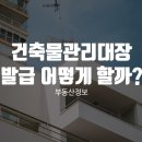 건축물관리대장 발급 어떻게 할까요? 이미지