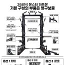 몬스터하프랙 이미지