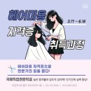 미래직업전문학원