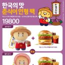 맥도날드_카카오페이