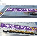 에임하이어