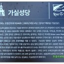 (왜관여행) - 가실성당 (경상북도 유형문화재 제348호) 이미지