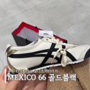 주차66 | [수원 타임빌라스] 오니츠카타이거 멕시코 66 골드블랙 후기 (MEXICO 66)
