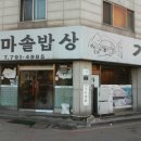 가마솥밥상 이미지