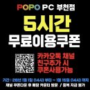 포포PC방 부천점 이미지
