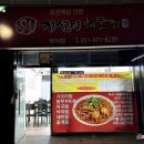 지성이해물찜 명지신호점 | 명지 지성이 해물찜 신호동 배달 포장맛집 후기