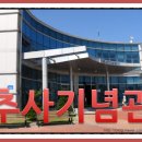 추사
