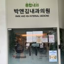 박앤김내과의원 네이버블로그