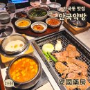 안국동맛집 북촌 안국역 고기집 안국약방 약념 돼지갈비