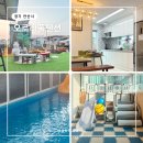 오로라풀펜션 | 안산 풀빌라 오로라풀펜션 아이와 가볼만한곳