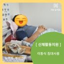 부산진구종합재가노인지원
서비스센터 화장실 | 부산 진구 재가복지 / 신체활동 지원 [대교뉴이프 부산센터]