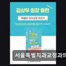 장치과의원 | 강남 치과 추천 서울특별치과교정과의원 친절한 설명과 섬세한 교정 치료