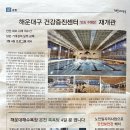 해운대구건강증진센터 이미지