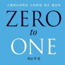 티엘투 | 책 제로 투 원 책 소개 및 줄거리 후기
