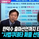 한덕수 출마선언까지 타임라인 보니 이미지
