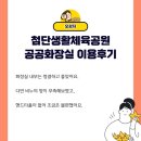 생활체육공원화장실3 이미지