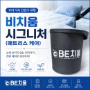 허브크리닝 | 검단신도시 매트리스 청소 후기｜비치움에서 침대 매트리스 클리닝 받아봤어요
