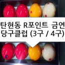 탄현당구클럽 이미지