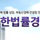 태산법률경매