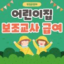 둔산큰별어린이집 | 어린이집 보조교사 급여 알고 재취업 성공한 후기
