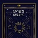 힐링타로 네이버블로그