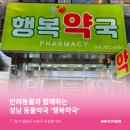 지금행복약국 이미지