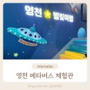 보현산녹색체험터그린카페(카페브리즈) | 경북 대구근교 신상 아이와 실내, 영천 메타버스체험관 야외놀이터 짚라인 모래놀이까지 알차게