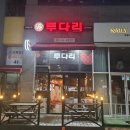 투다리효천1지구점