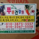 푸른건강원 이미지